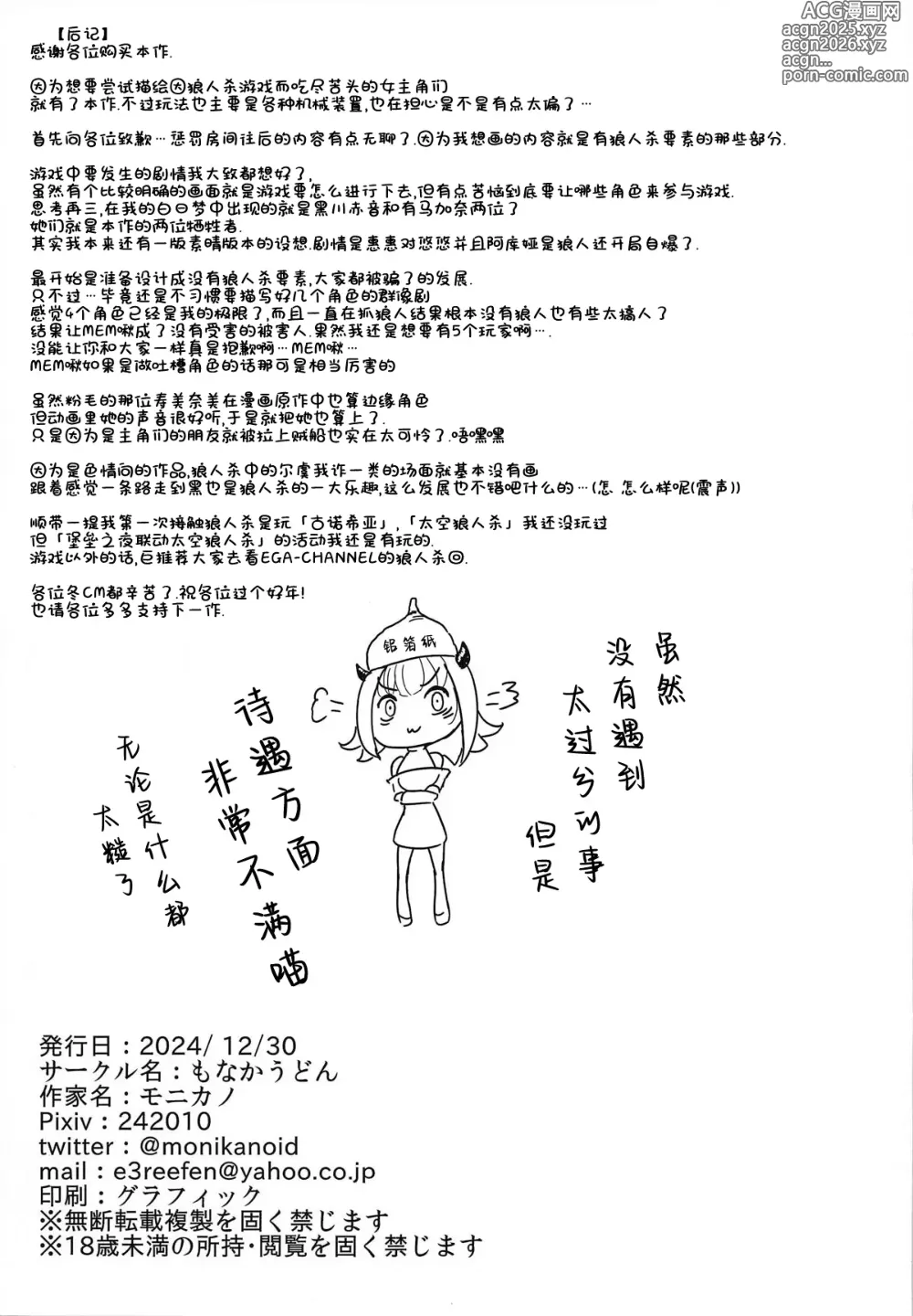 Page 20 of doujinshi Kurokawa Akane no Vibe Jinrou