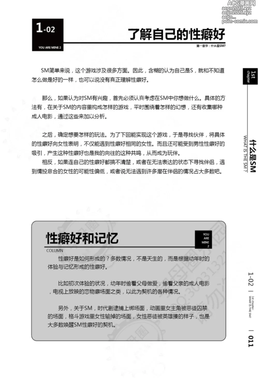 Page 12 of manga 我的身体,我的心 第一次的SM指导第二季