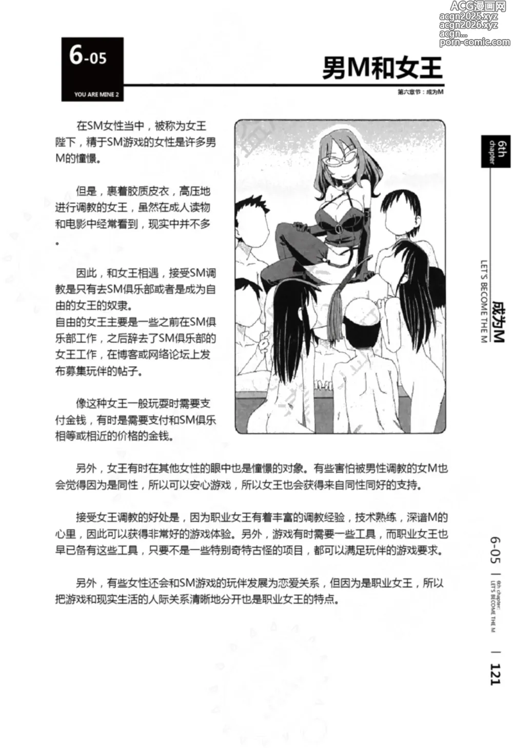 Page 122 of manga 我的身体,我的心 第一次的SM指导第二季