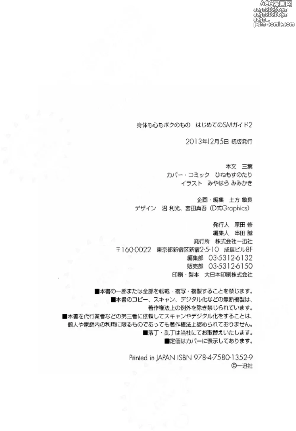 Page 129 of manga 我的身体,我的心 第一次的SM指导第二季