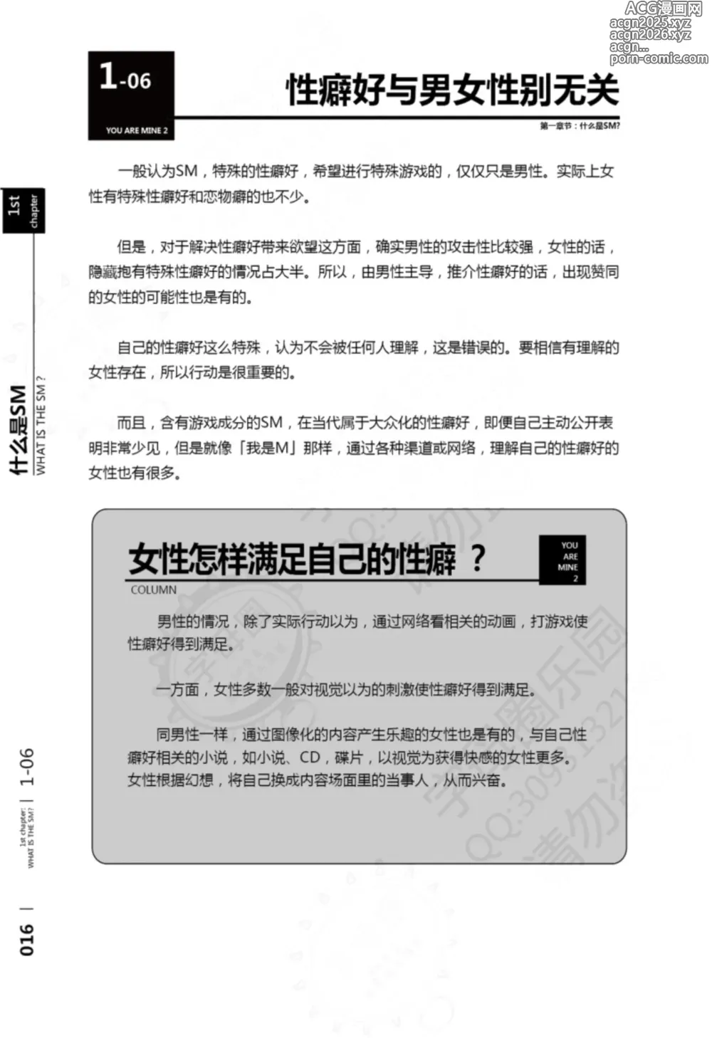 Page 17 of manga 我的身体,我的心 第一次的SM指导第二季