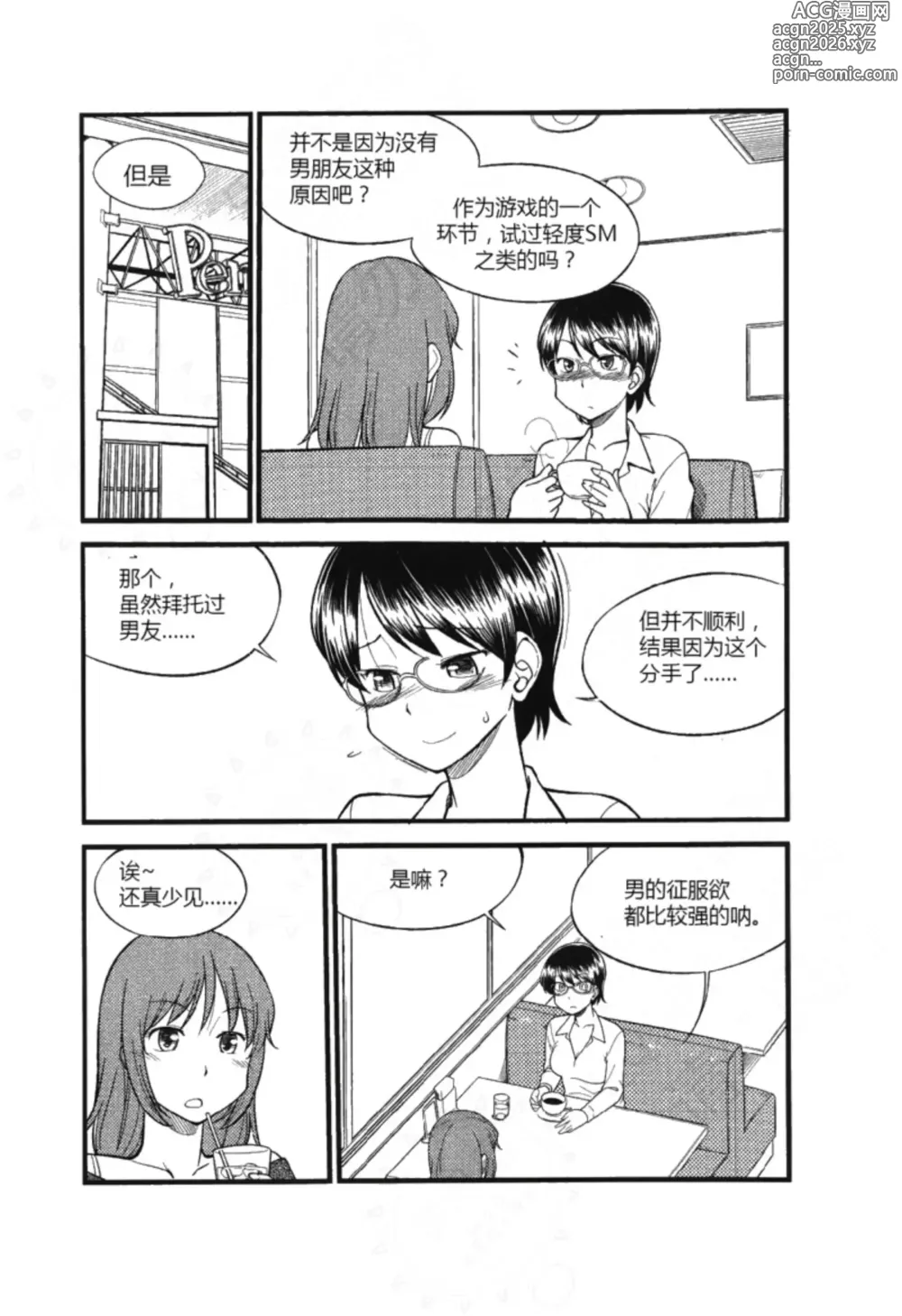 Page 19 of manga 我的身体,我的心 第一次的SM指导第二季