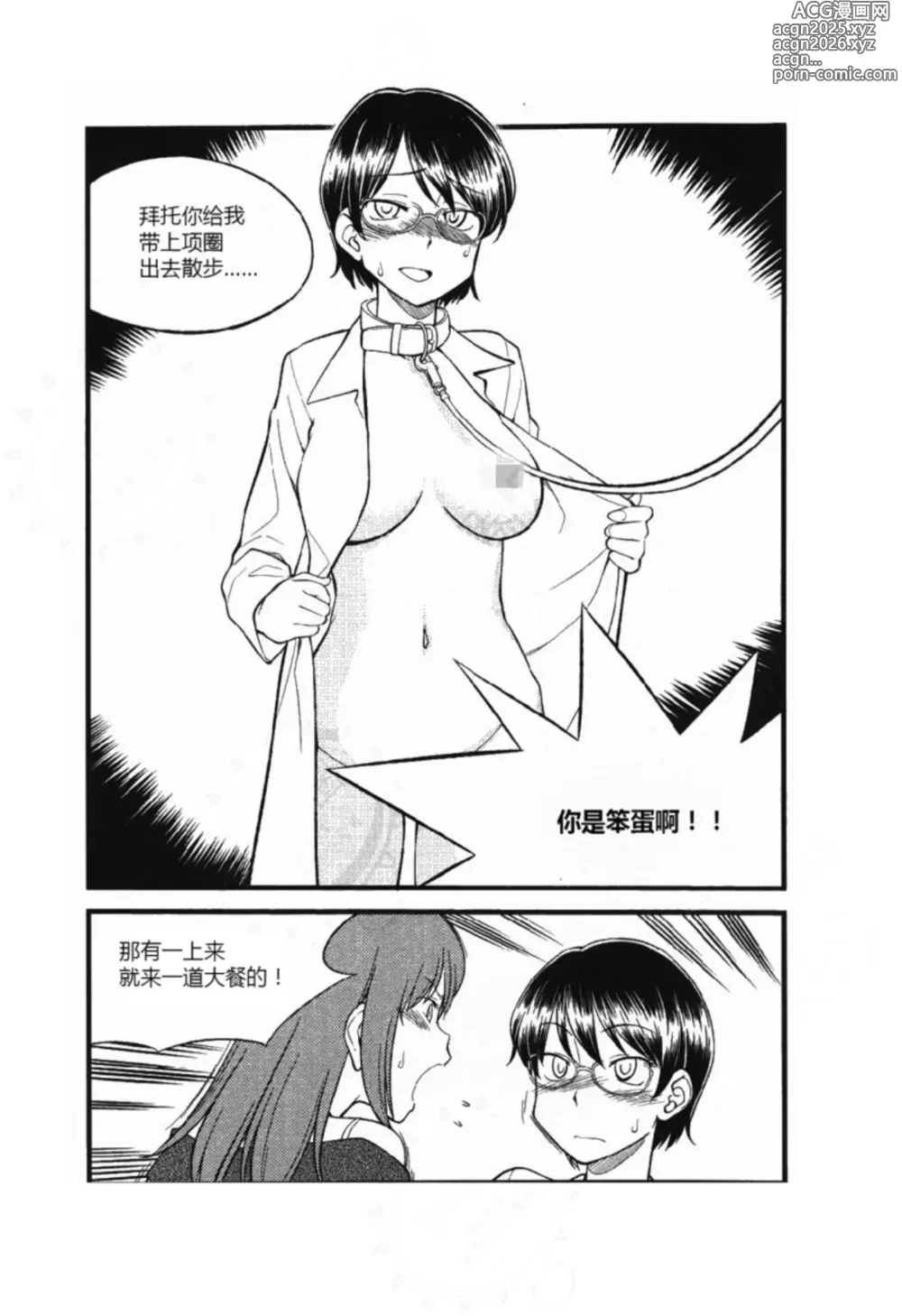 Page 21 of manga 我的身体,我的心 第一次的SM指导第二季