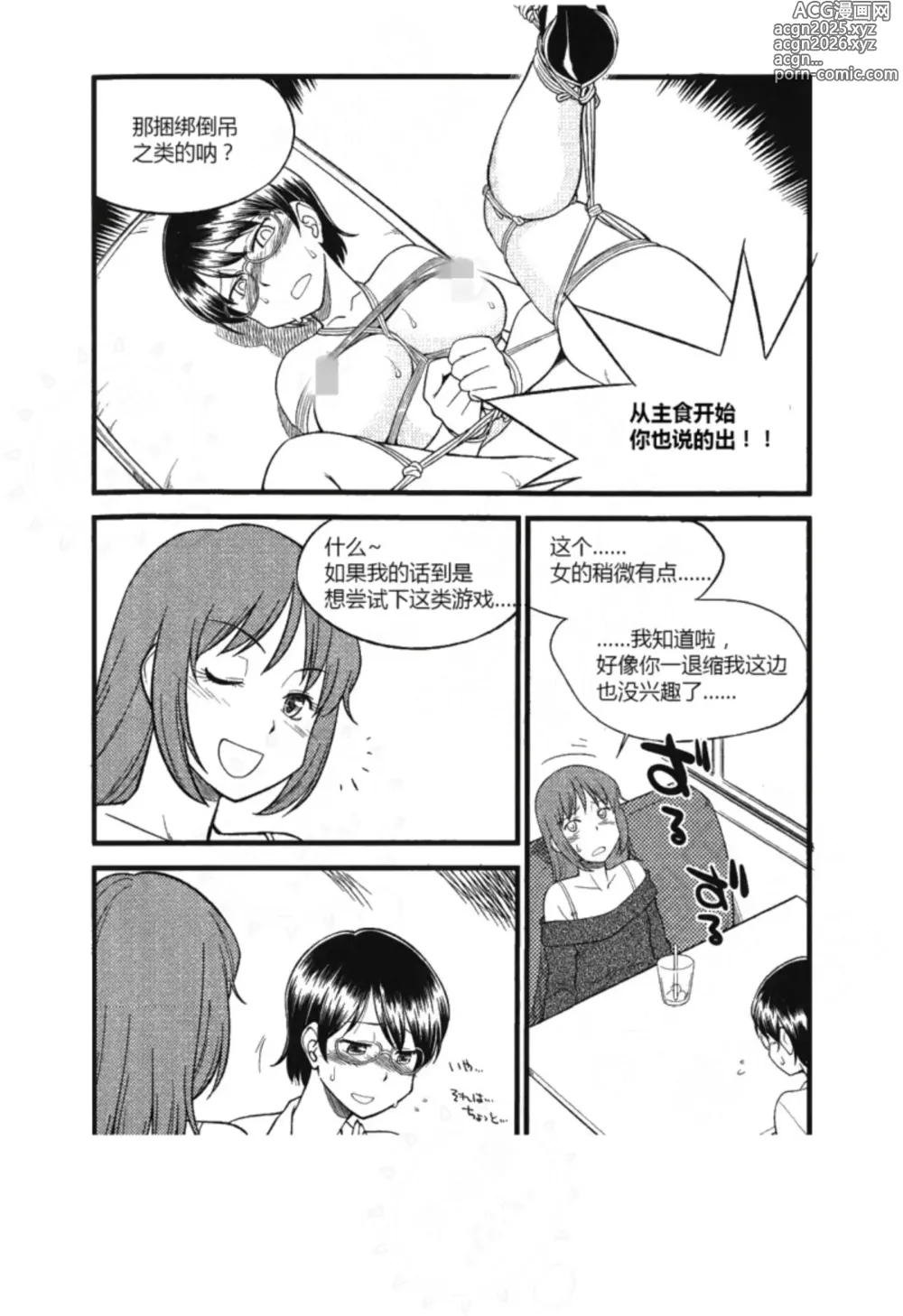 Page 22 of manga 我的身体,我的心 第一次的SM指导第二季