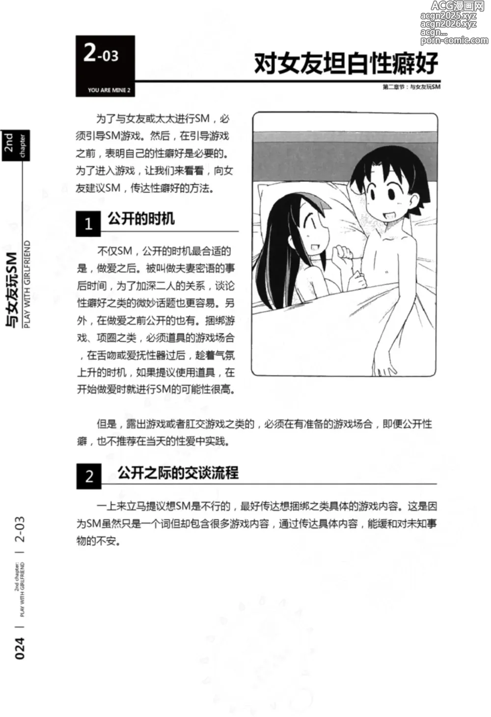 Page 25 of manga 我的身体,我的心 第一次的SM指导第二季