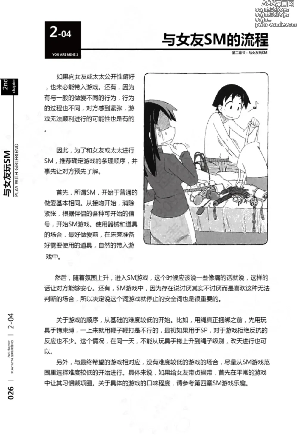 Page 27 of manga 我的身体,我的心 第一次的SM指导第二季