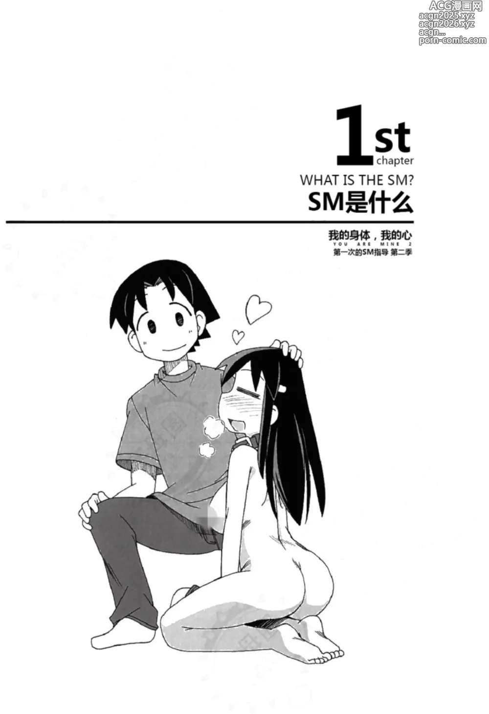 Page 6 of manga 我的身体,我的心 第一次的SM指导第二季
