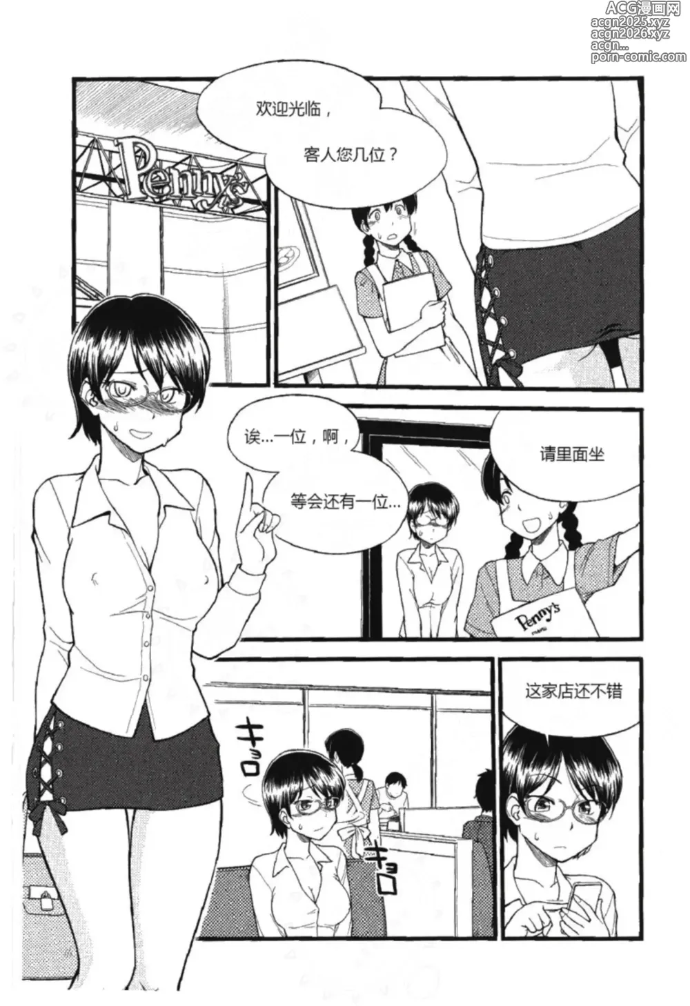 Page 7 of manga 我的身体,我的心 第一次的SM指导第二季