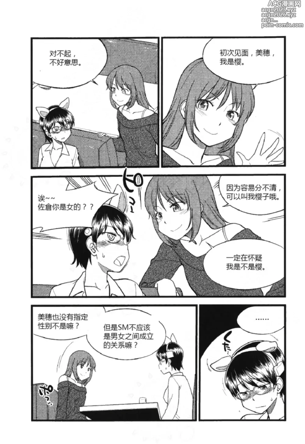 Page 9 of manga 我的身体,我的心 第一次的SM指导第二季