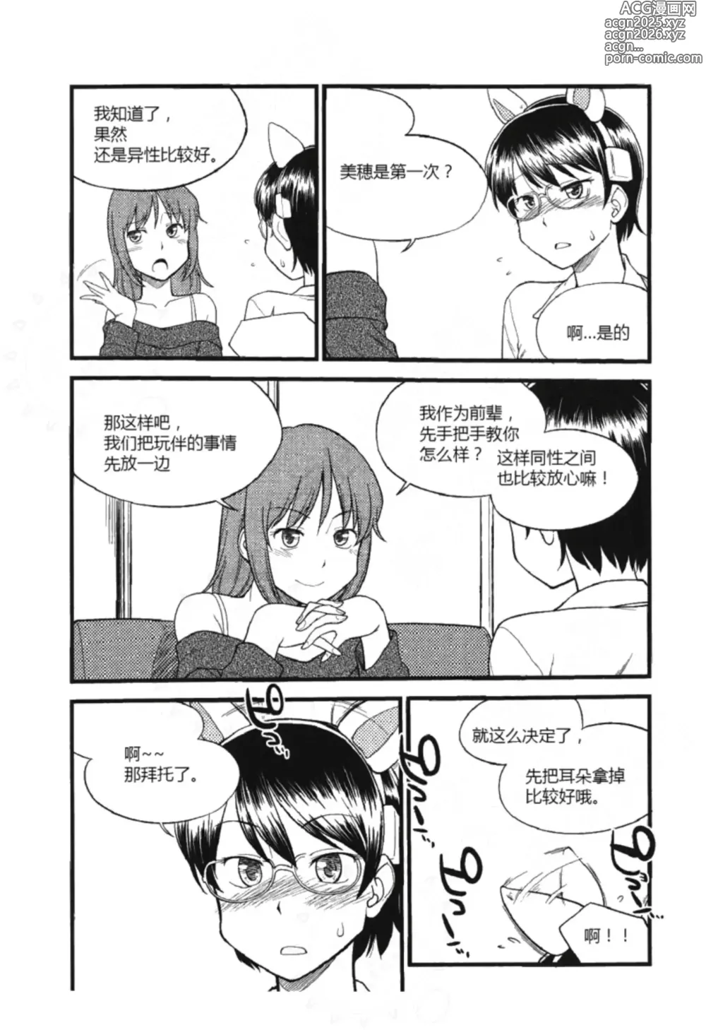 Page 10 of manga 我的身体,我的心 第一次的SM指导第二季