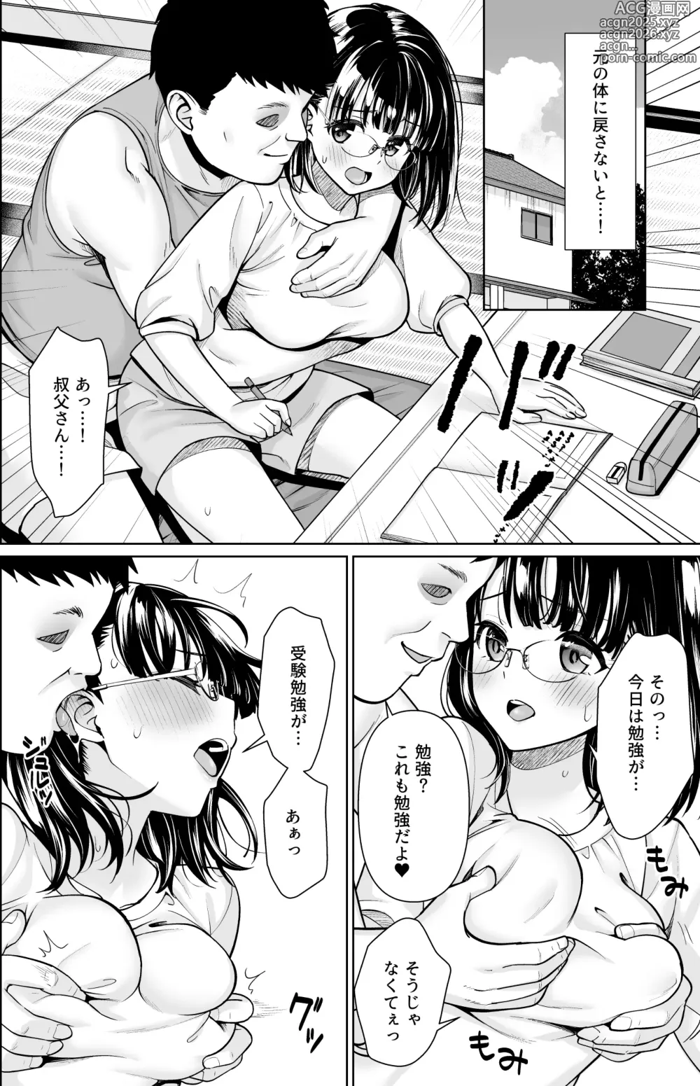 Page 11 of doujinshi Iyada to Ienai Jimikei Shoujo to Inaka no Ojisan 3