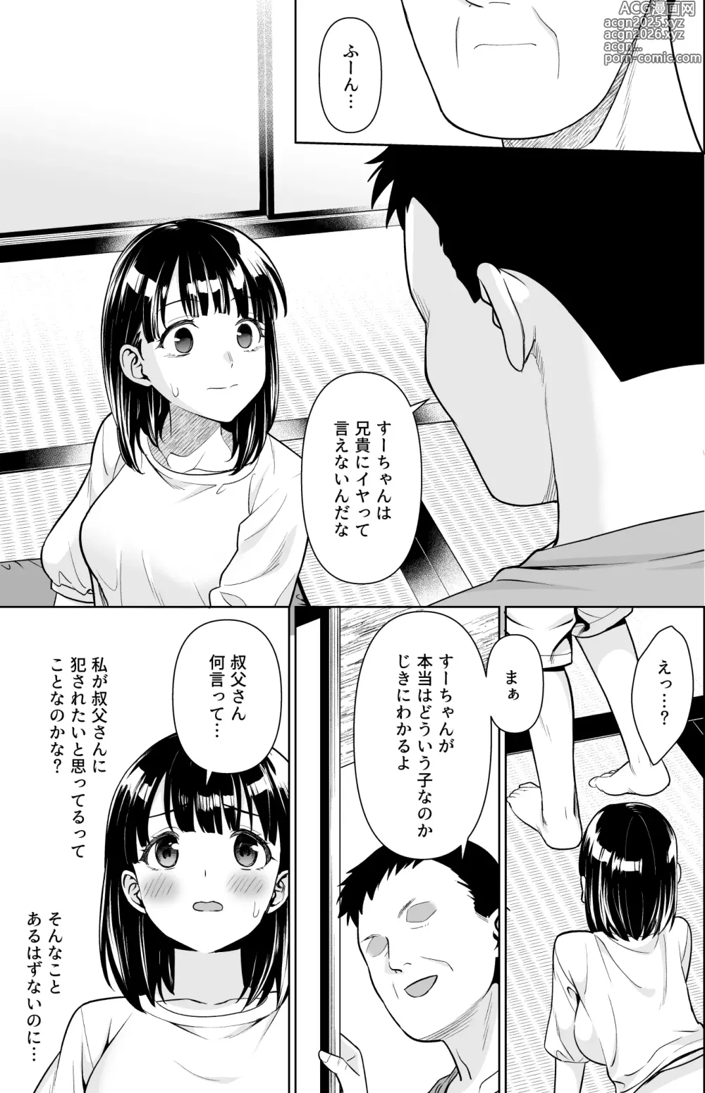 Page 28 of doujinshi Iyada to Ienai Jimikei Shoujo to Inaka no Ojisan 3