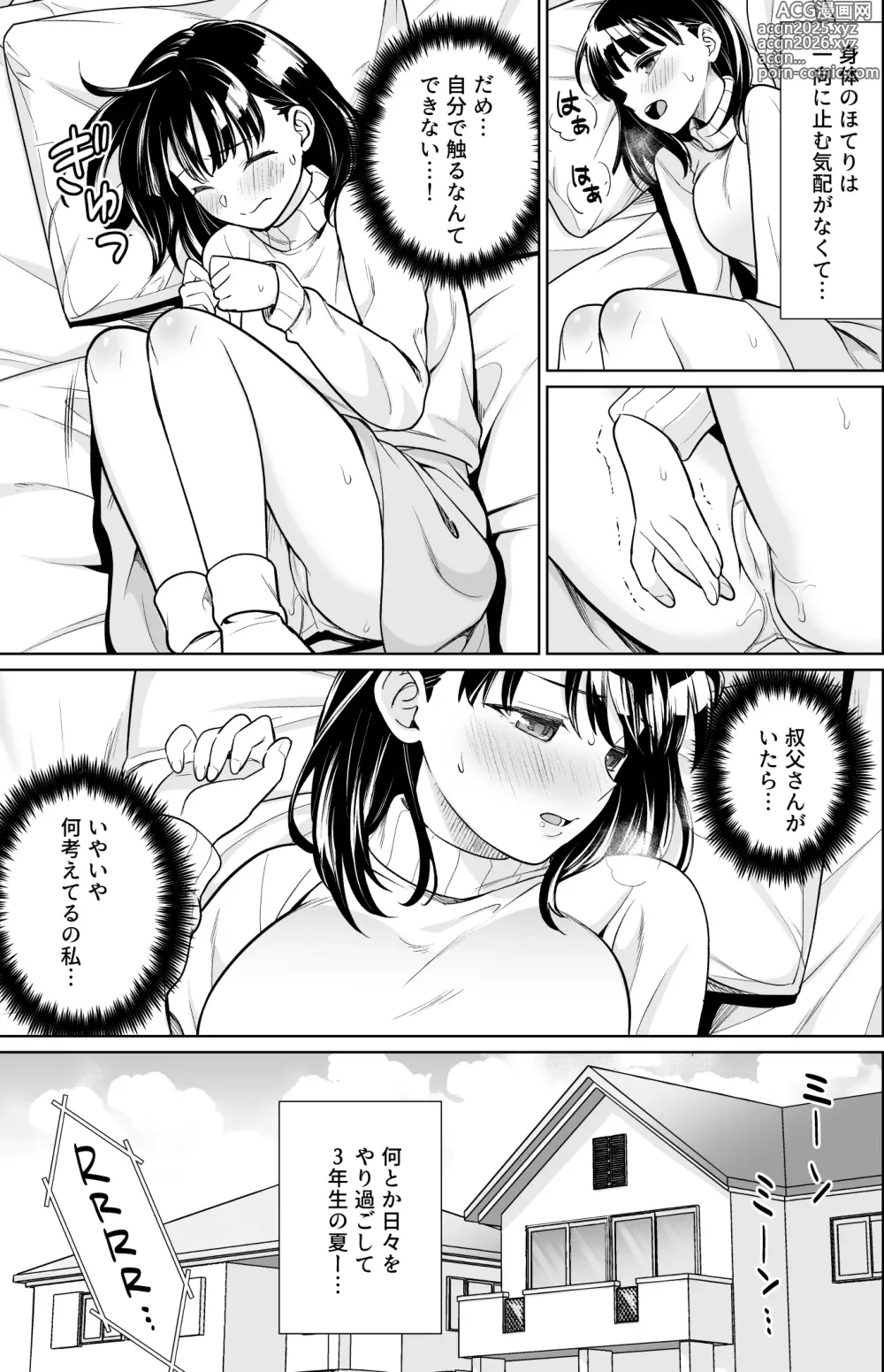 Page 30 of doujinshi Iyada to Ienai Jimikei Shoujo to Inaka no Ojisan 3