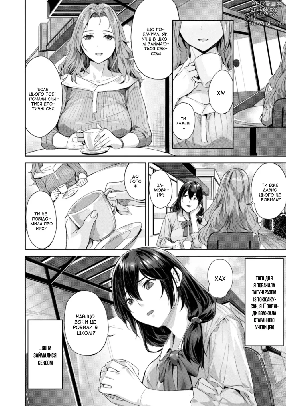 Page 2 of manga Вчительки ❤ трахаються