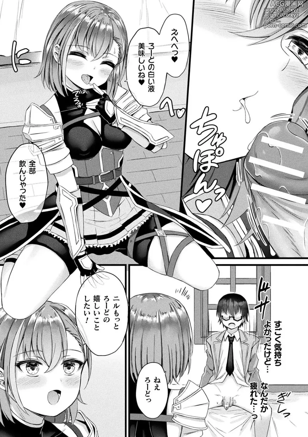 Page 13 of manga Tasha Henshin no Golem Girl