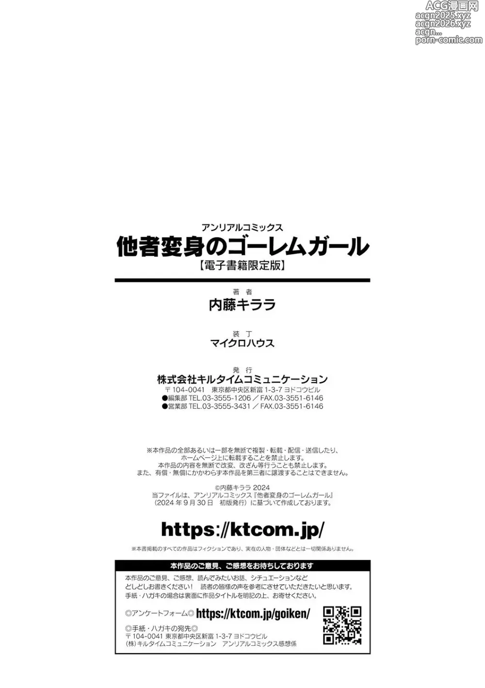 Page 200 of manga Tasha Henshin no Golem Girl