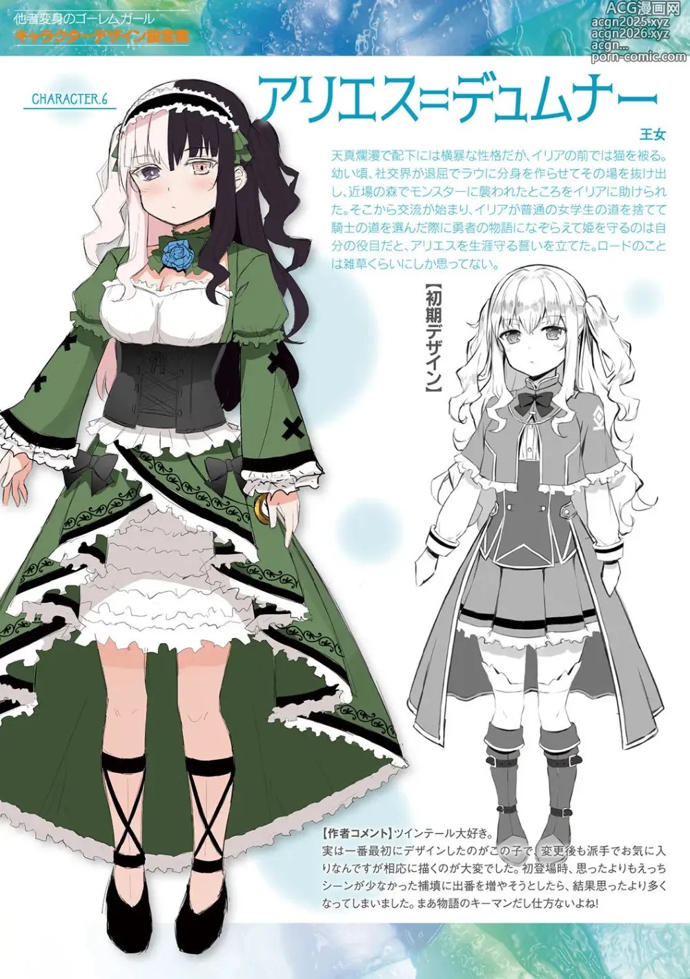 Page 207 of manga Tasha Henshin no Golem Girl