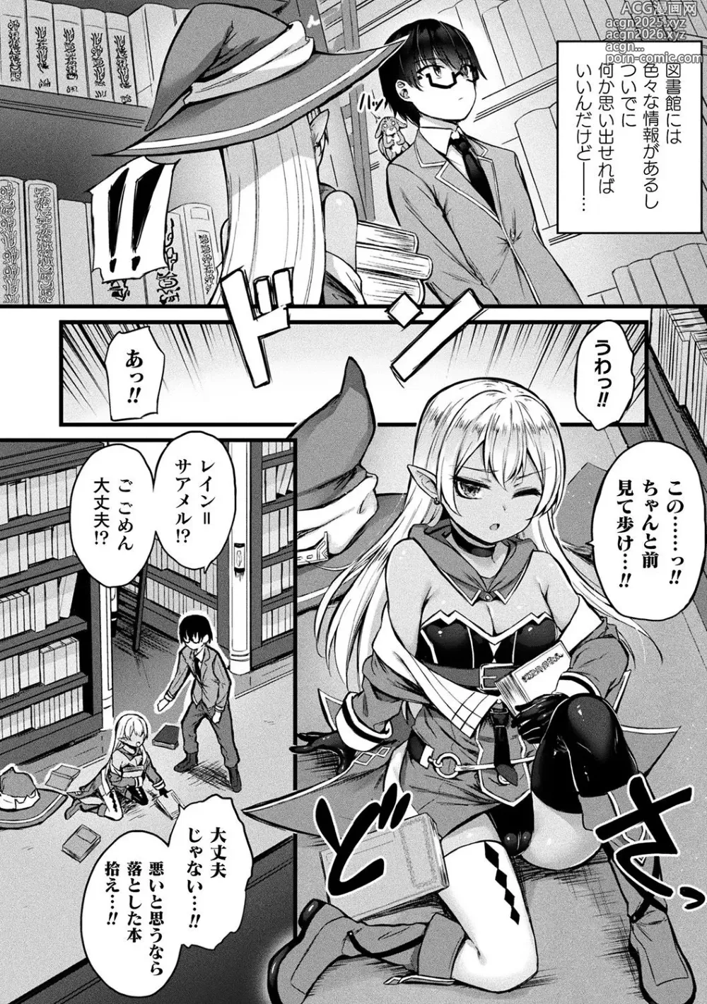 Page 26 of manga Tasha Henshin no Golem Girl