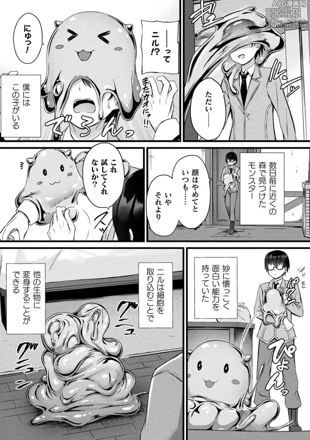 Page 7 of manga Tasha Henshin no Golem Girl