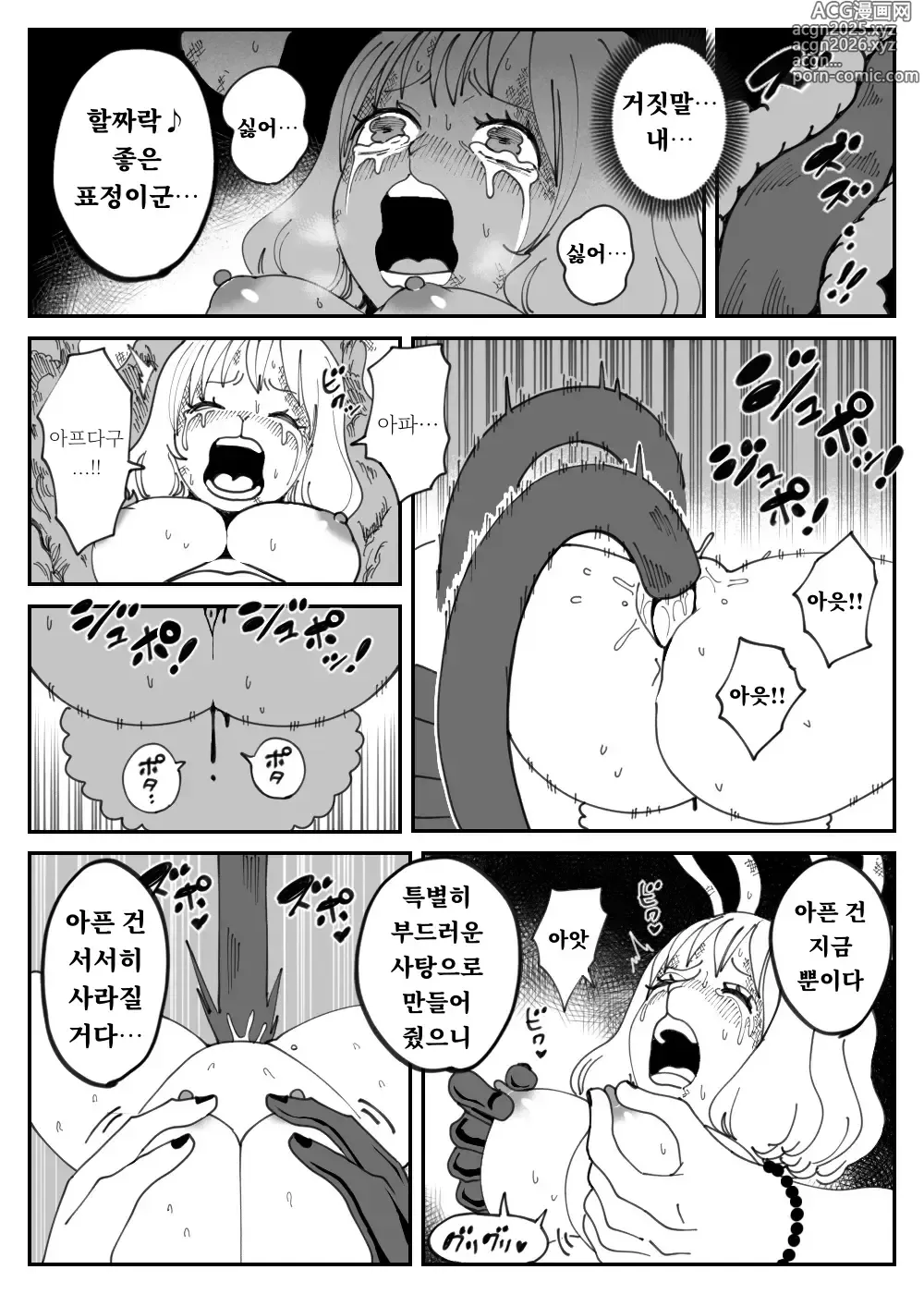 Page 4 of doujinshi CANDY CARROT Scene2 -