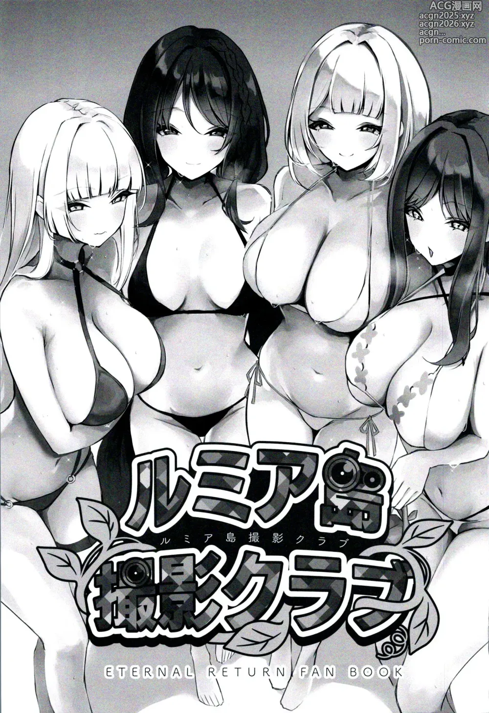 Page 2 of doujinshi Rumia shima Satsuei Kurabu