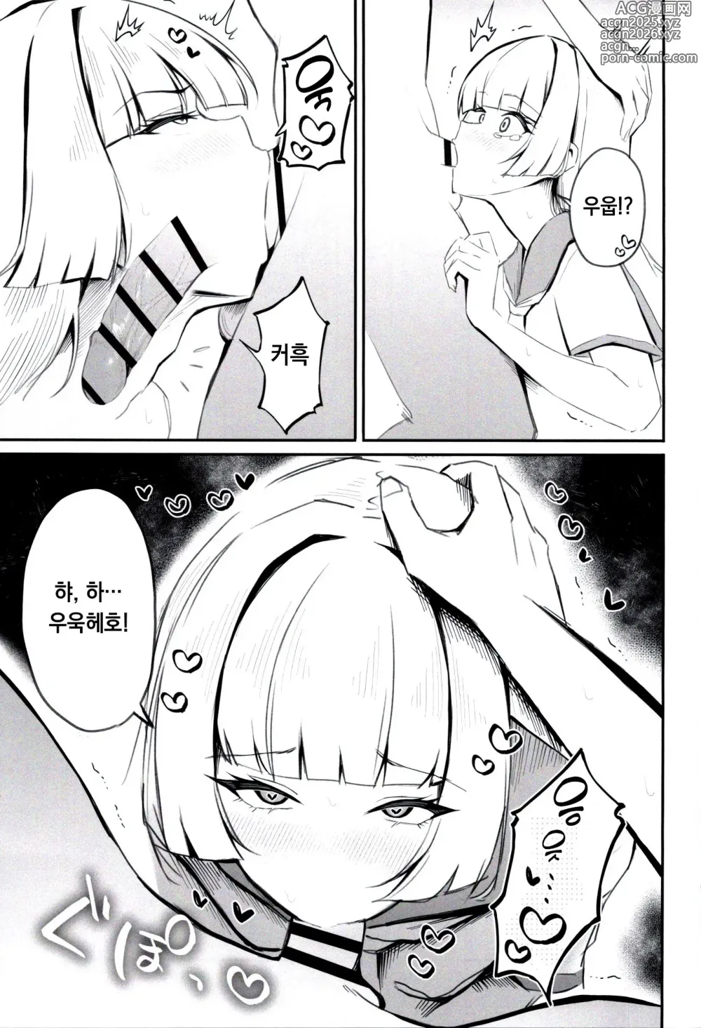 Page 12 of doujinshi Rumia shima Satsuei Kurabu
