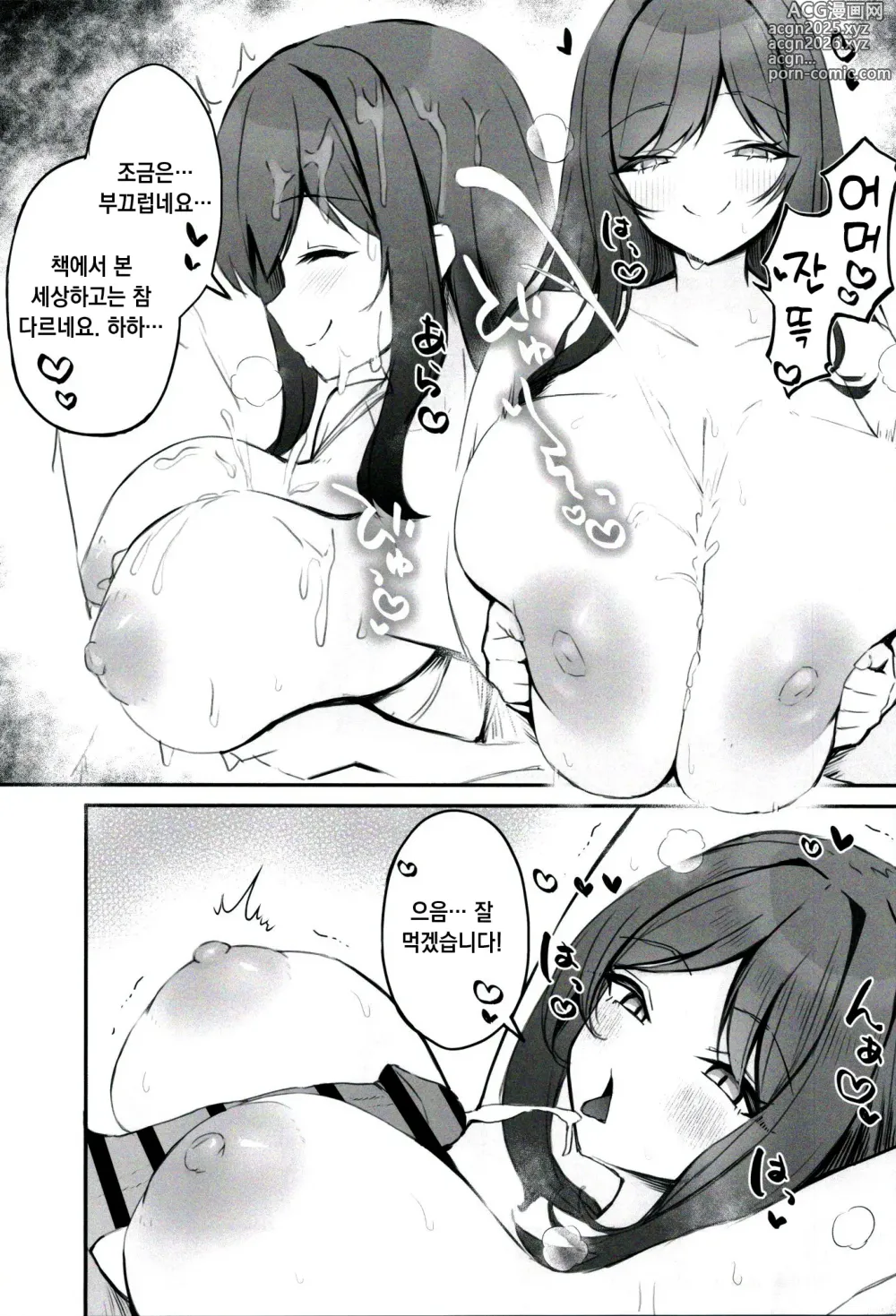 Page 16 of doujinshi Rumia shima Satsuei Kurabu