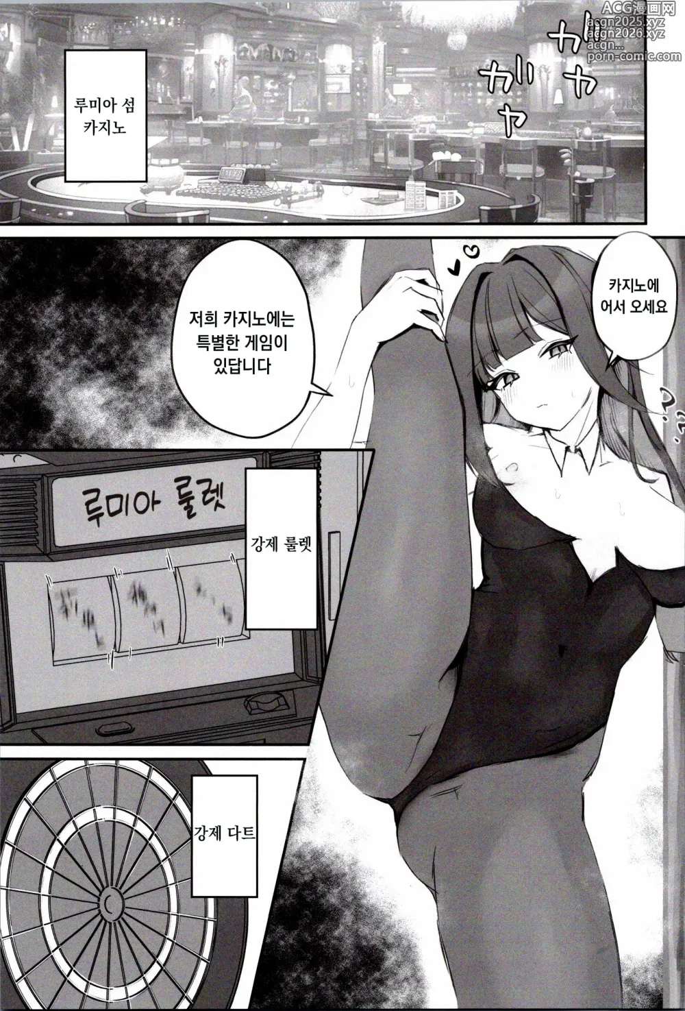 Page 20 of doujinshi Rumia shima Satsuei Kurabu