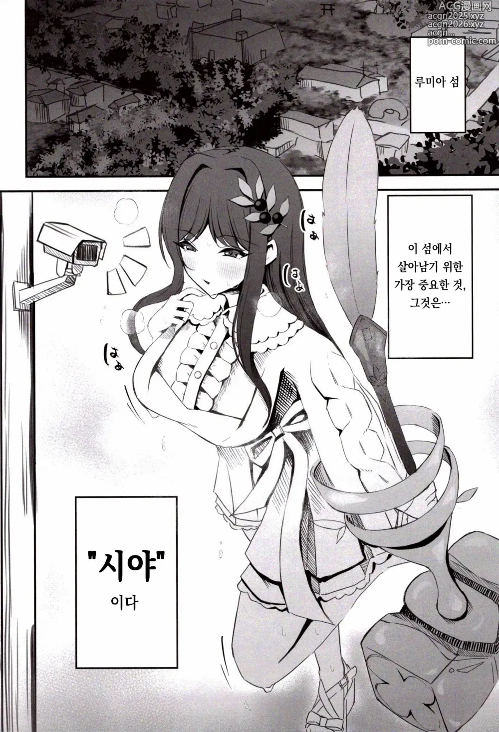 Page 3 of doujinshi Rumia shima Satsuei Kurabu