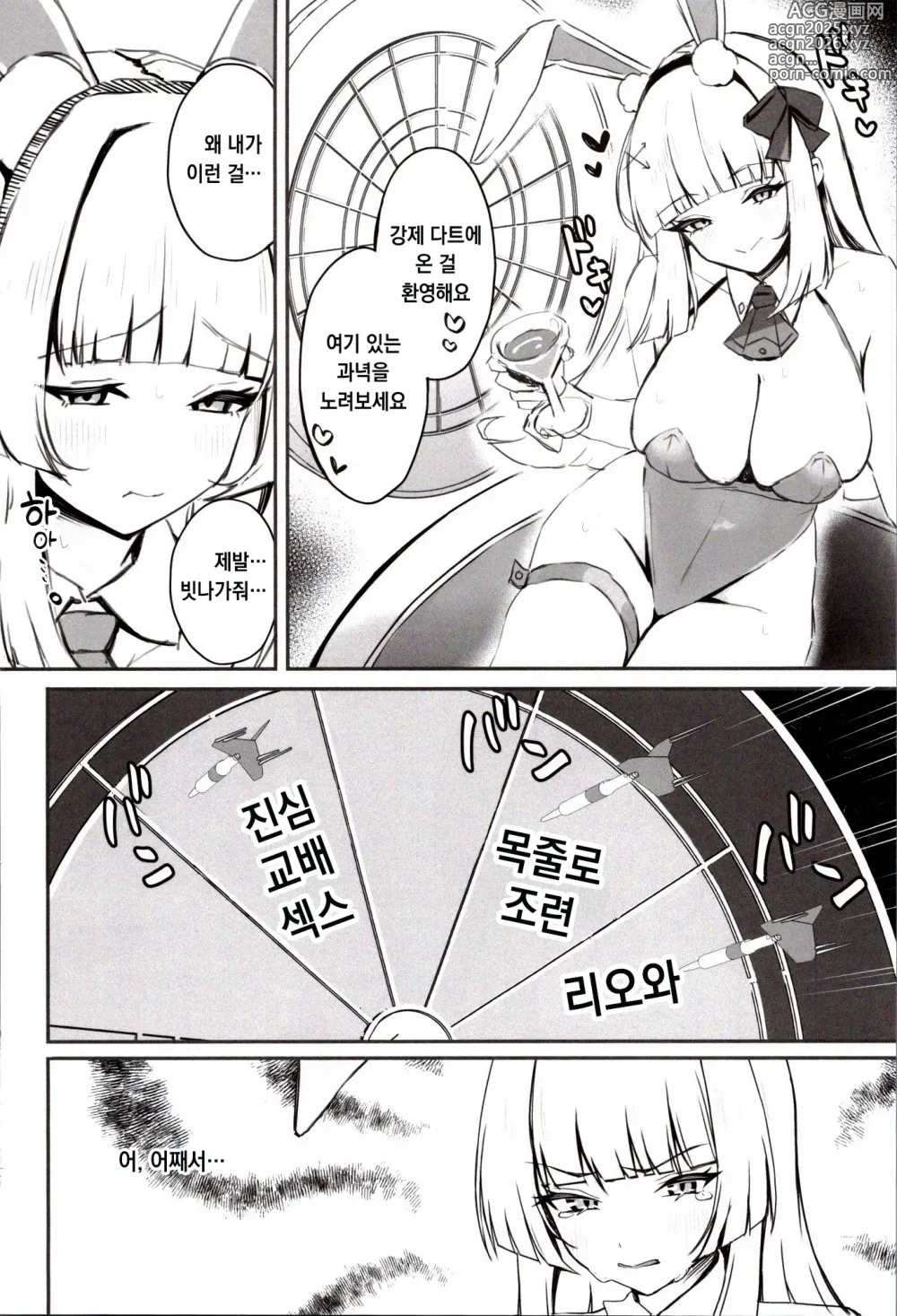 Page 23 of doujinshi Rumia shima Satsuei Kurabu