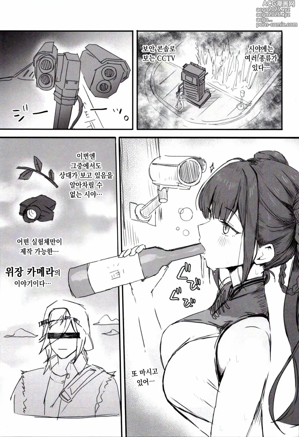 Page 4 of doujinshi Rumia shima Satsuei Kurabu