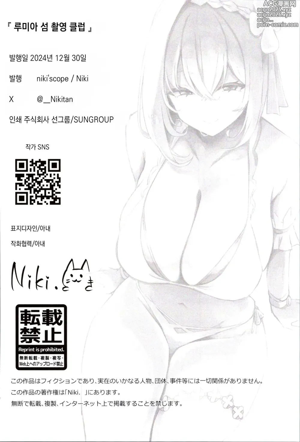 Page 31 of doujinshi Rumia shima Satsuei Kurabu
