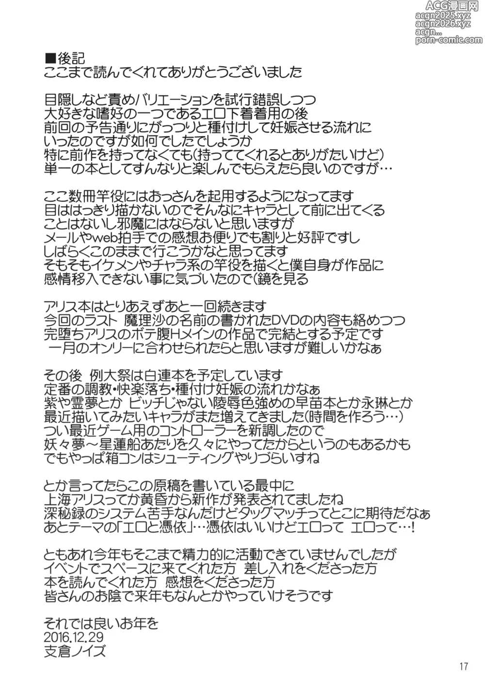 Page 17 of doujinshi Ningyou Shoujo no Otoshikata