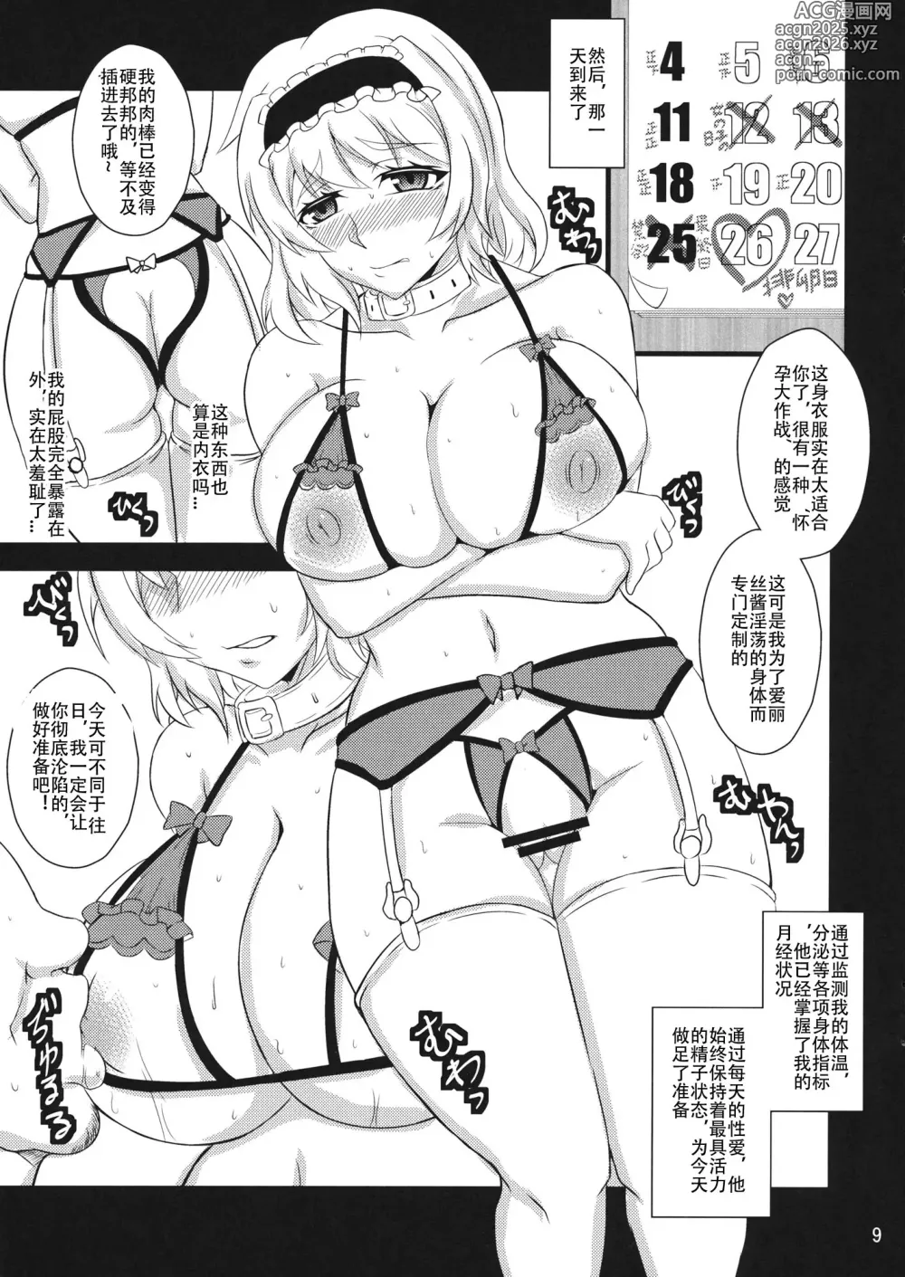 Page 9 of doujinshi Ningyou Shoujo no Otoshikata