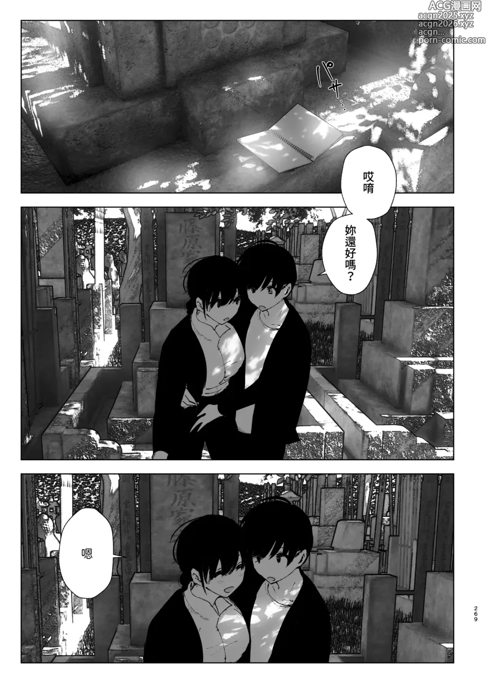 Page 269 of doujinshi 就如故事一樣