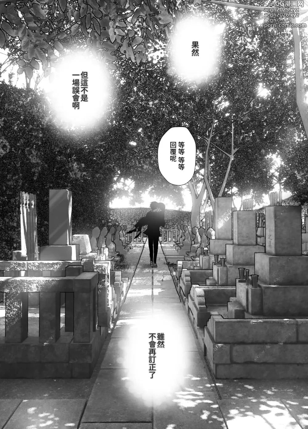 Page 272 of doujinshi 就如故事一樣