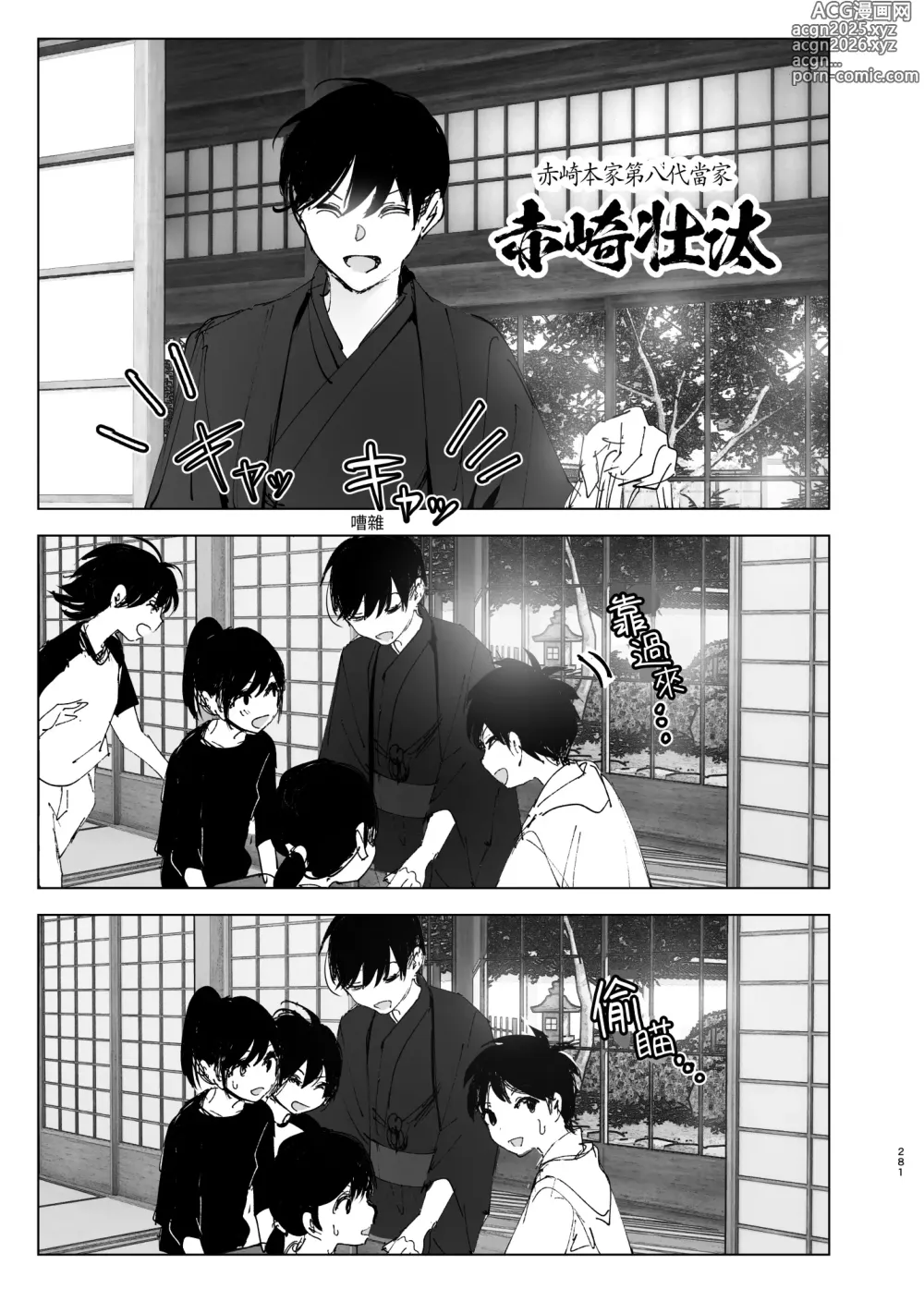 Page 281 of doujinshi 就如故事一樣