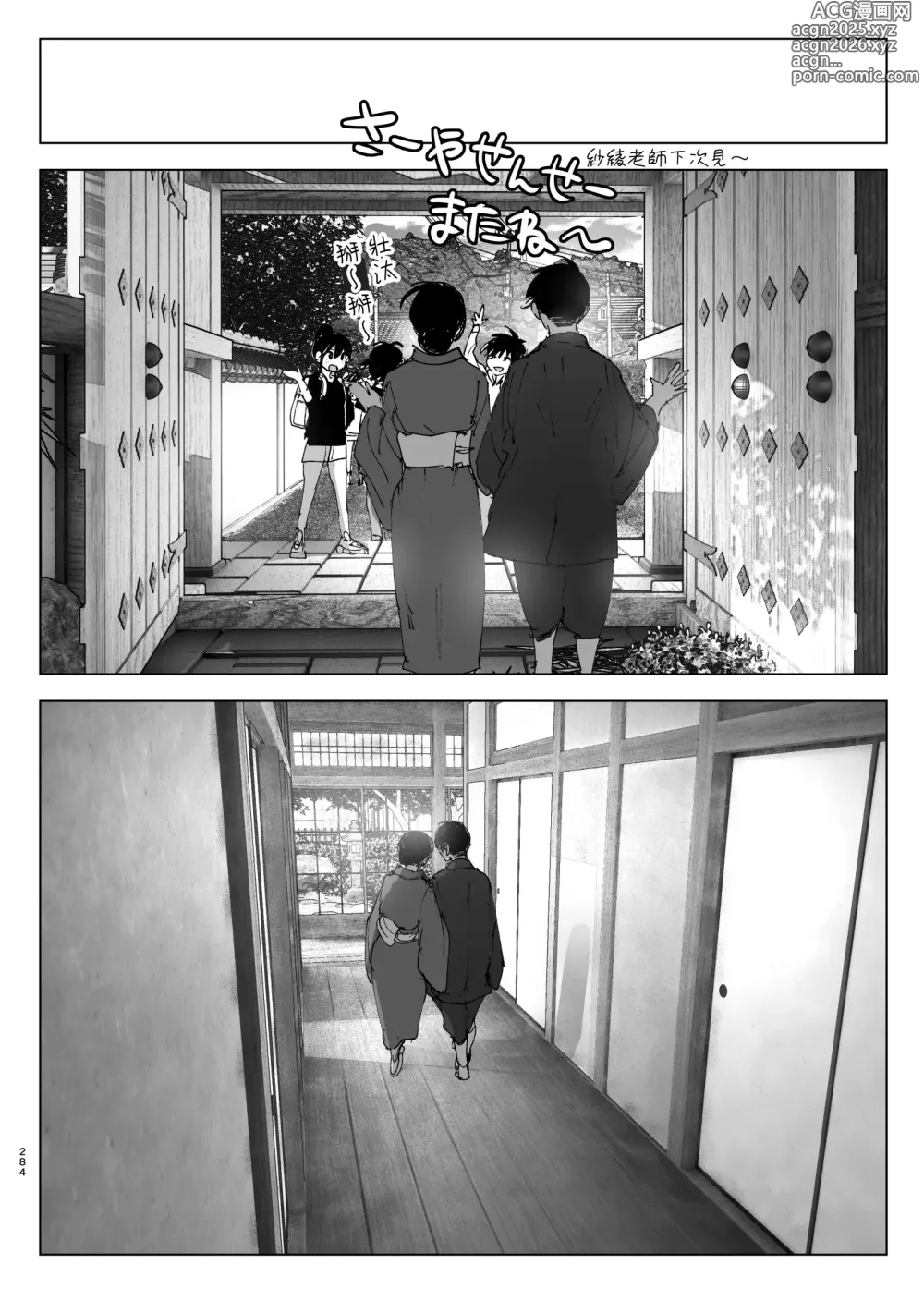 Page 284 of doujinshi 就如故事一樣