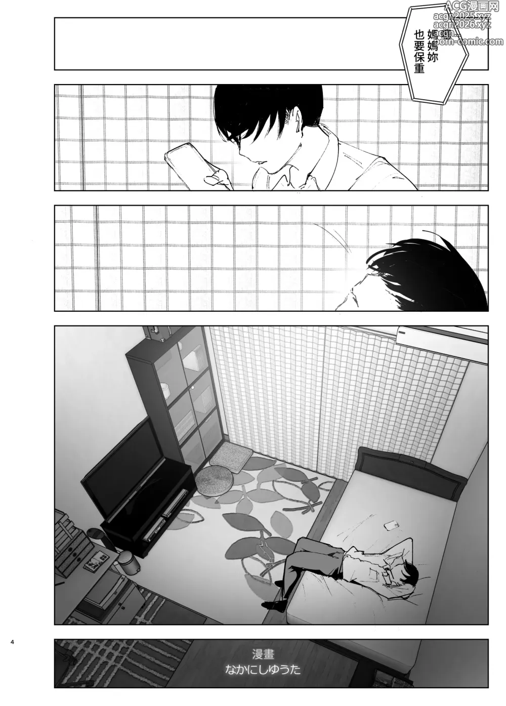 Page 4 of doujinshi 就如故事一樣