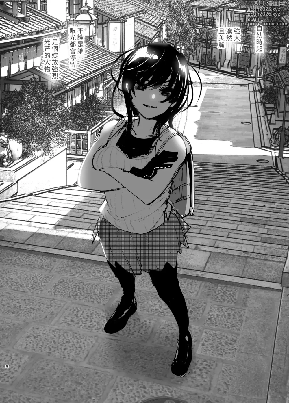 Page 8 of doujinshi 就如故事一樣