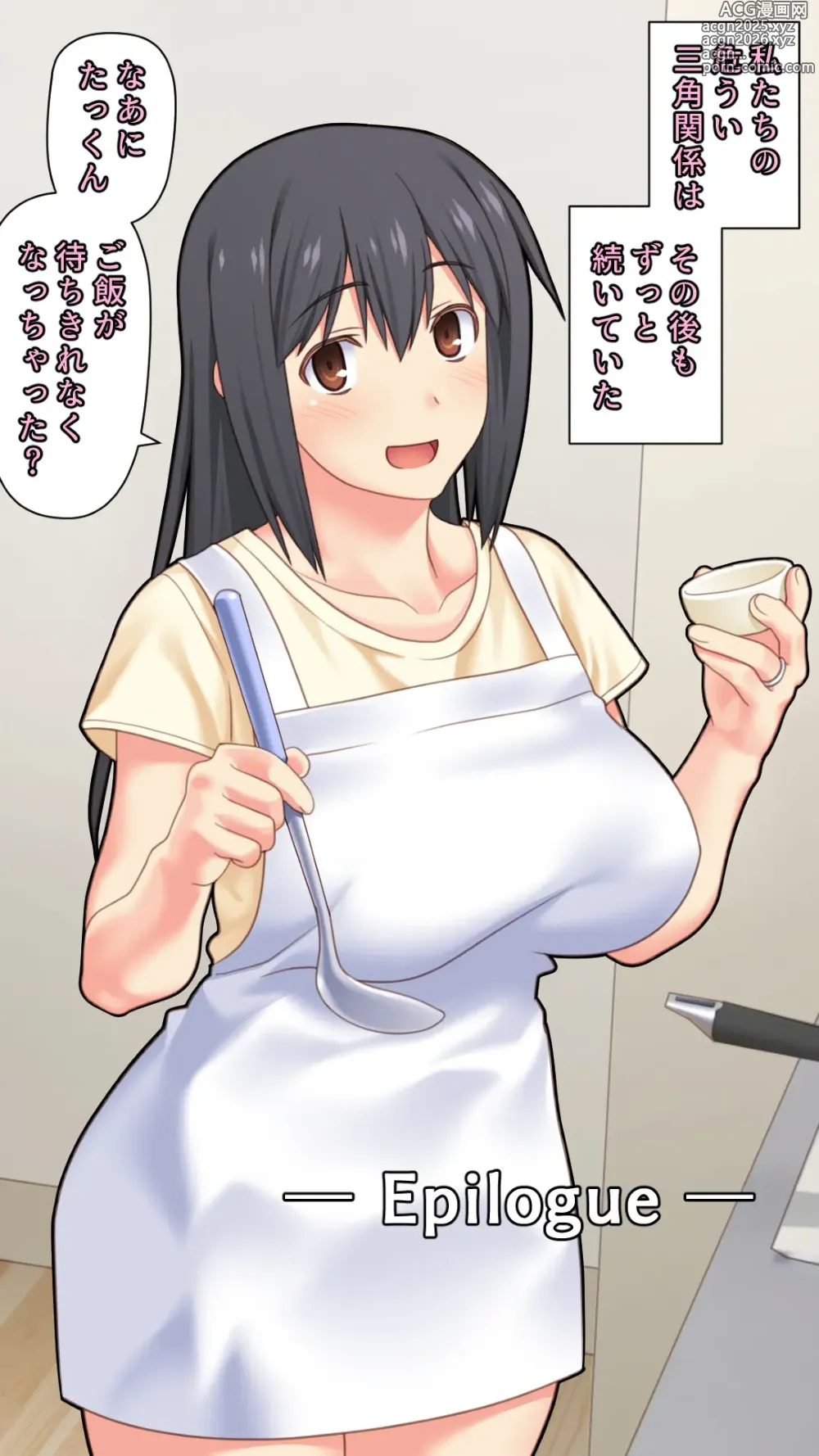 Page 90 of doujinshi Otto ga Daisuki nanoni Motokare to no Uwaki SEX ga Yosugiru Tsuma