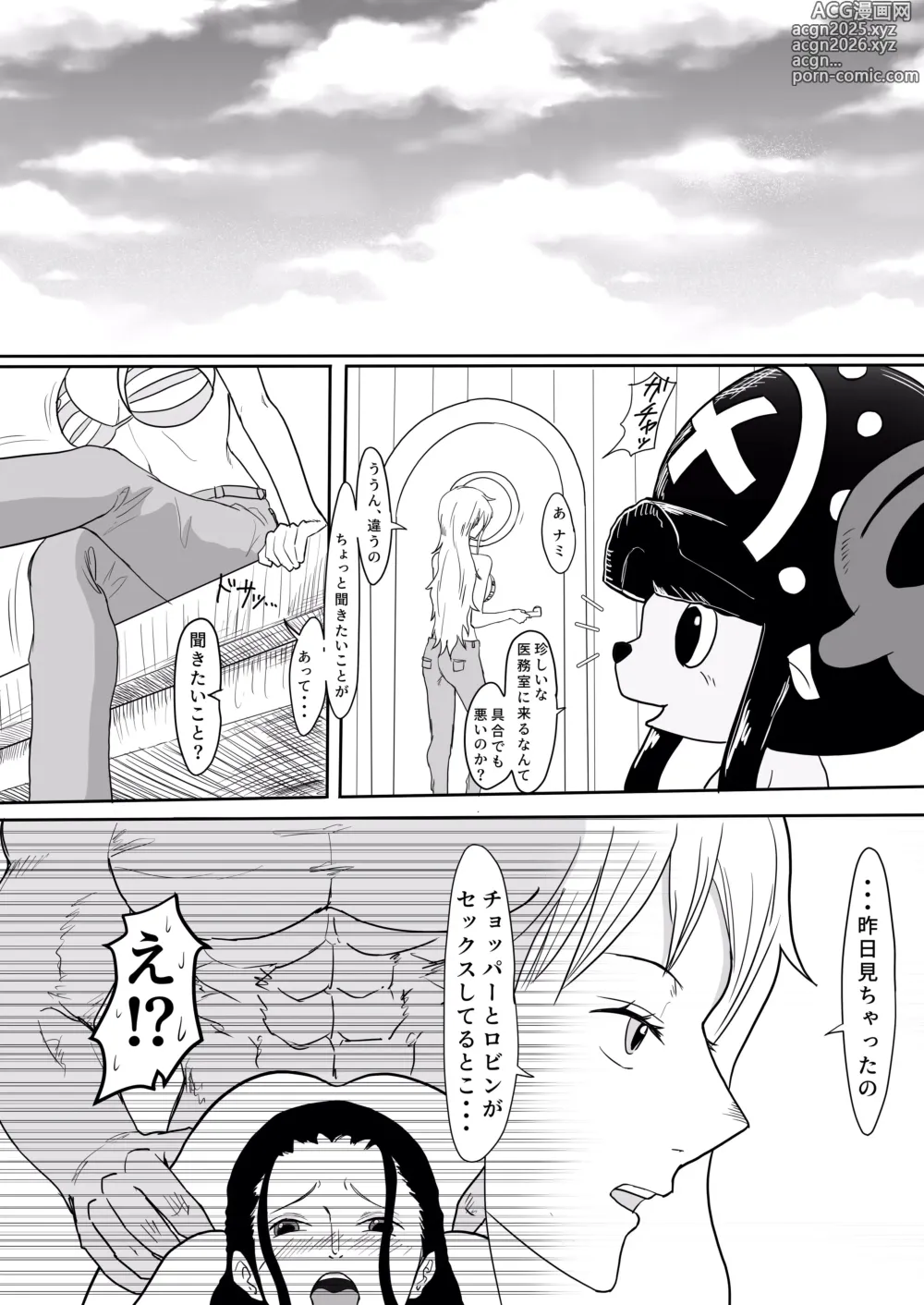 Page 9 of doujinshi ナミ×チョッパー エロマンガ