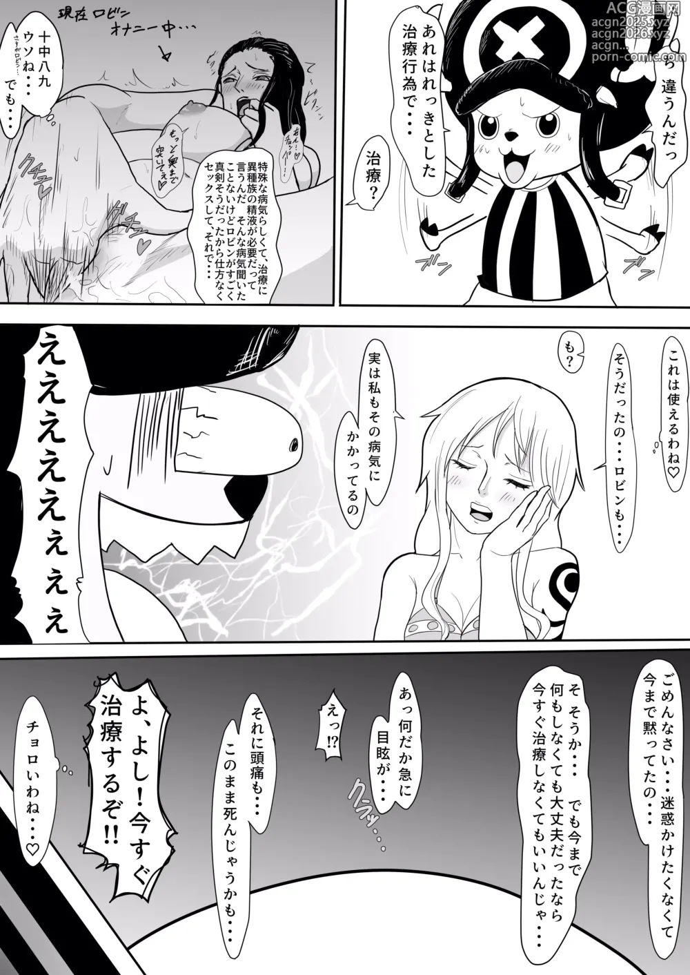 Page 10 of doujinshi ナミ×チョッパー エロマンガ