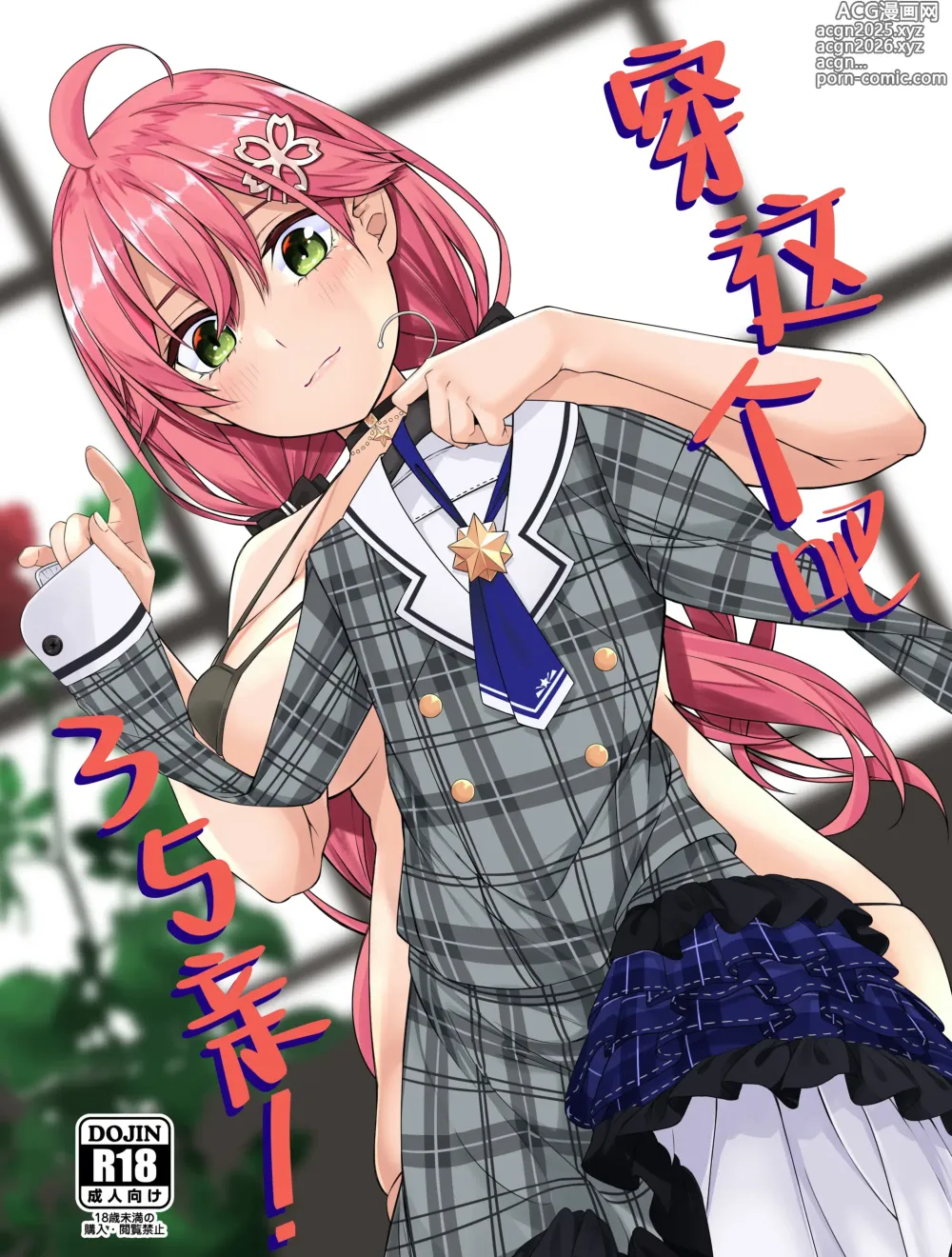 Page 2 of doujinshi 穿这个吧35亲!