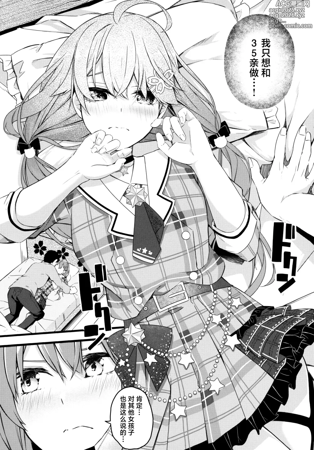 Page 11 of doujinshi 穿这个吧35亲!