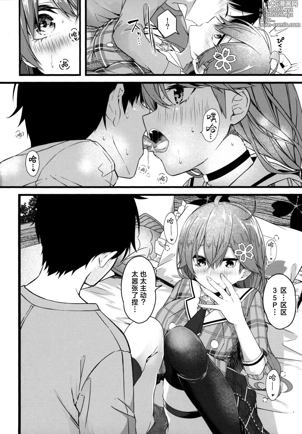 Page 12 of doujinshi 穿这个吧35亲!