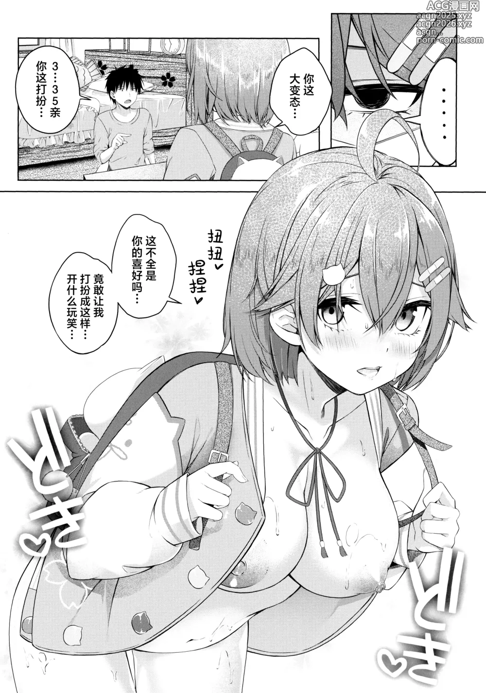 Page 19 of doujinshi 穿这个吧35亲!