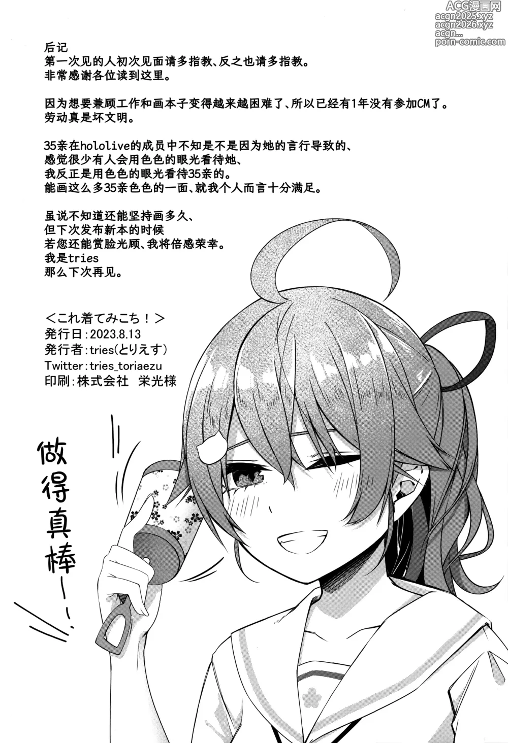 Page 32 of doujinshi 穿这个吧35亲!