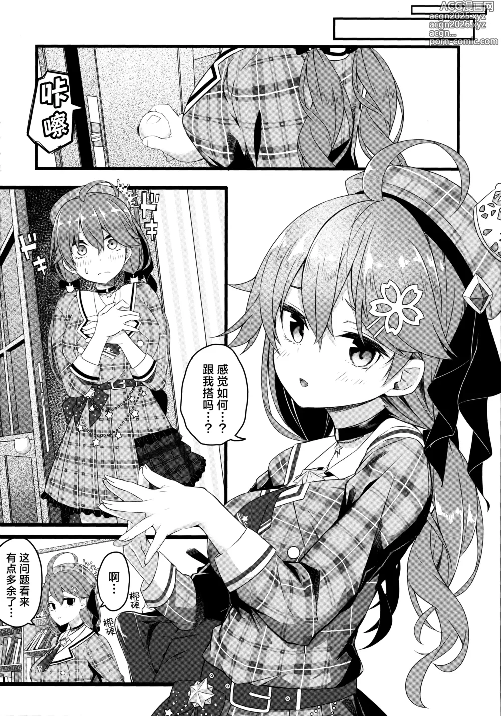 Page 8 of doujinshi 穿这个吧35亲!