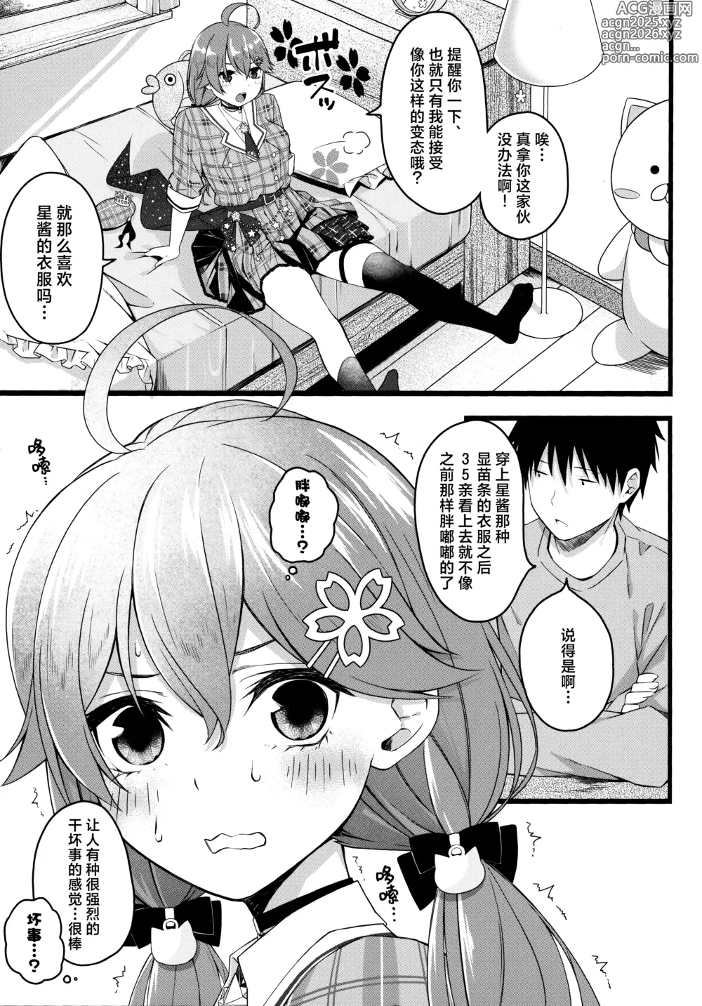 Page 9 of doujinshi 穿这个吧35亲!